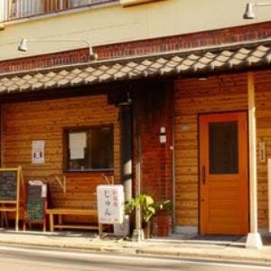 炉端焼 じゅん