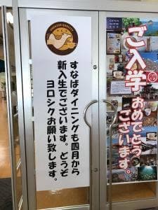 公立鳥取環境大学 すなばダイニング