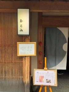 玉とみ