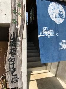 旅館 上田屋