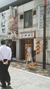 小四川 神田店