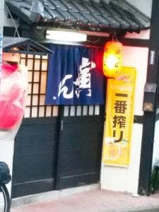 寅さん
