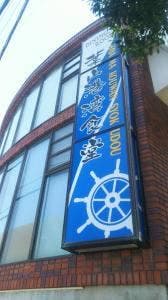 葉山餃子と岩のりしらす丼 葉山港湾食堂