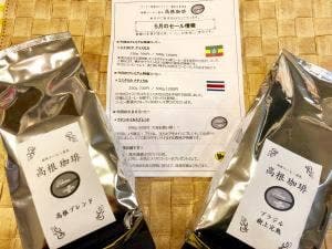 高根珈琲