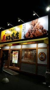 鳥まる商店 豊川店