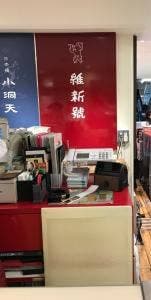 維新號 髙島屋日本橋店