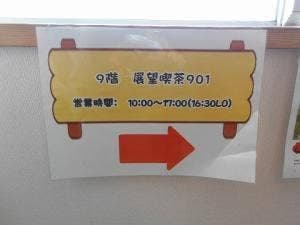 展望喫茶901 鞆シーサイドホテル