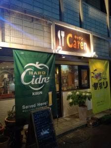 キッチンCaren