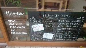 Hito-tsuひとつながるカフェ