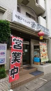 中華ダイニング 源