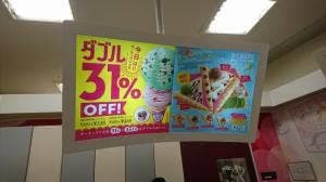 サーティワンアイスクリーム ウニクス秩父店