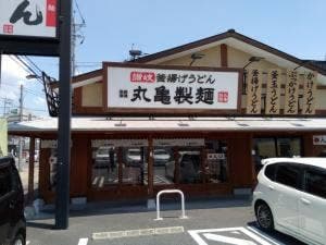 丸亀製麺 東越谷店