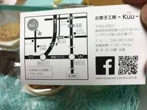 お菓子工房 Kuu