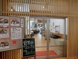 あとうの恵み 道の駅 長門峡