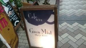 カフェグレンミスト
