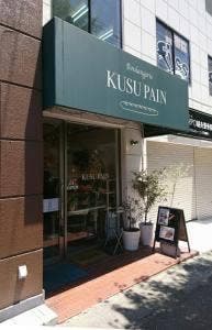 Boulangerie KUSU PAIN