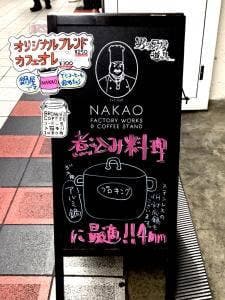 NAKAO FACTORY WORKS ＆ COFFEE STAND