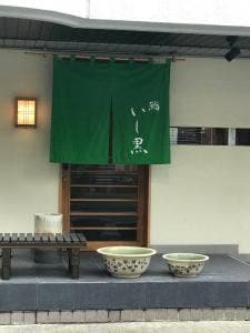 鮨 いし黒
