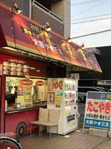 大阪やき三太 伊丹荒牧店