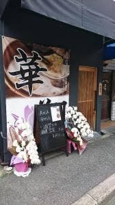 華翔