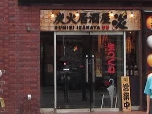 炭火居酒屋 炎 旭川買物公園通店
