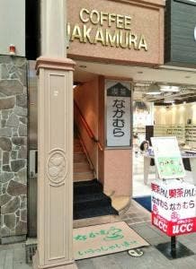 なかむら