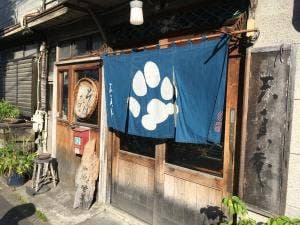 長屋茶房 天真庵