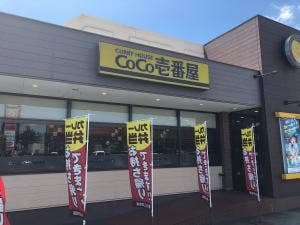 カレーハウスCoCo壱番屋 浜松笠井店