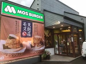 モスバーガー 小牧店