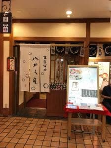とうふ料理 八かく庵 大阪マルビル店