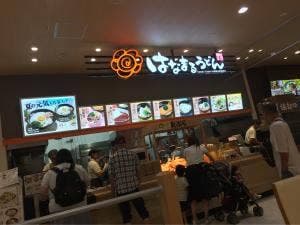 はなまるうどん ゆめタウン山口店