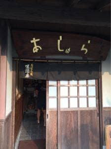 味酒楽