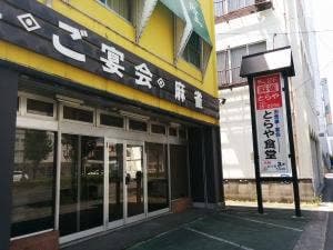 とらや食堂