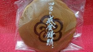 まとやの成金饅頭 本店