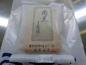 小田原 籠清 小田原ラスカ店