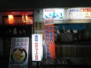 いまい