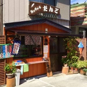 みっちゃん だんご