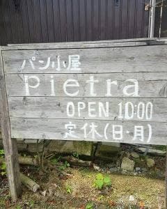 コッペパン専門店 ピエトラ