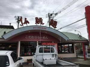仏跳麺 鹿屋寿店