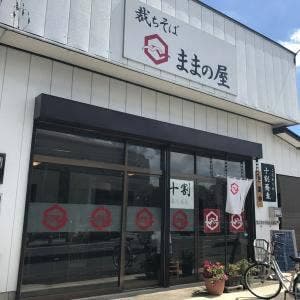 ままの屋