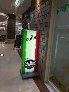 アトネスいずもカフェアトリオ