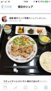 コミュニティレストラン 森のごはんや