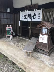 梅の内