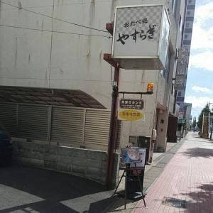 やすらぎ