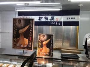つげや