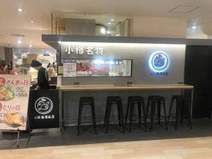 小樽なると屋 新さっぽろカテプリ店