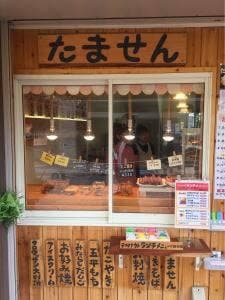 富士屋