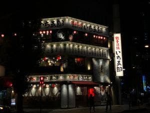 餃子酒場いち五郎