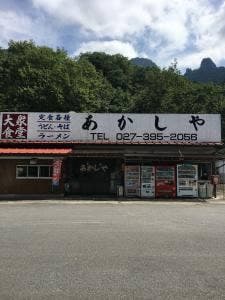 あかしや