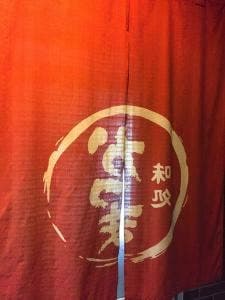 味処かつま